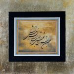 <p>نام هنرمند: یوسف کله جاهی</p>
 